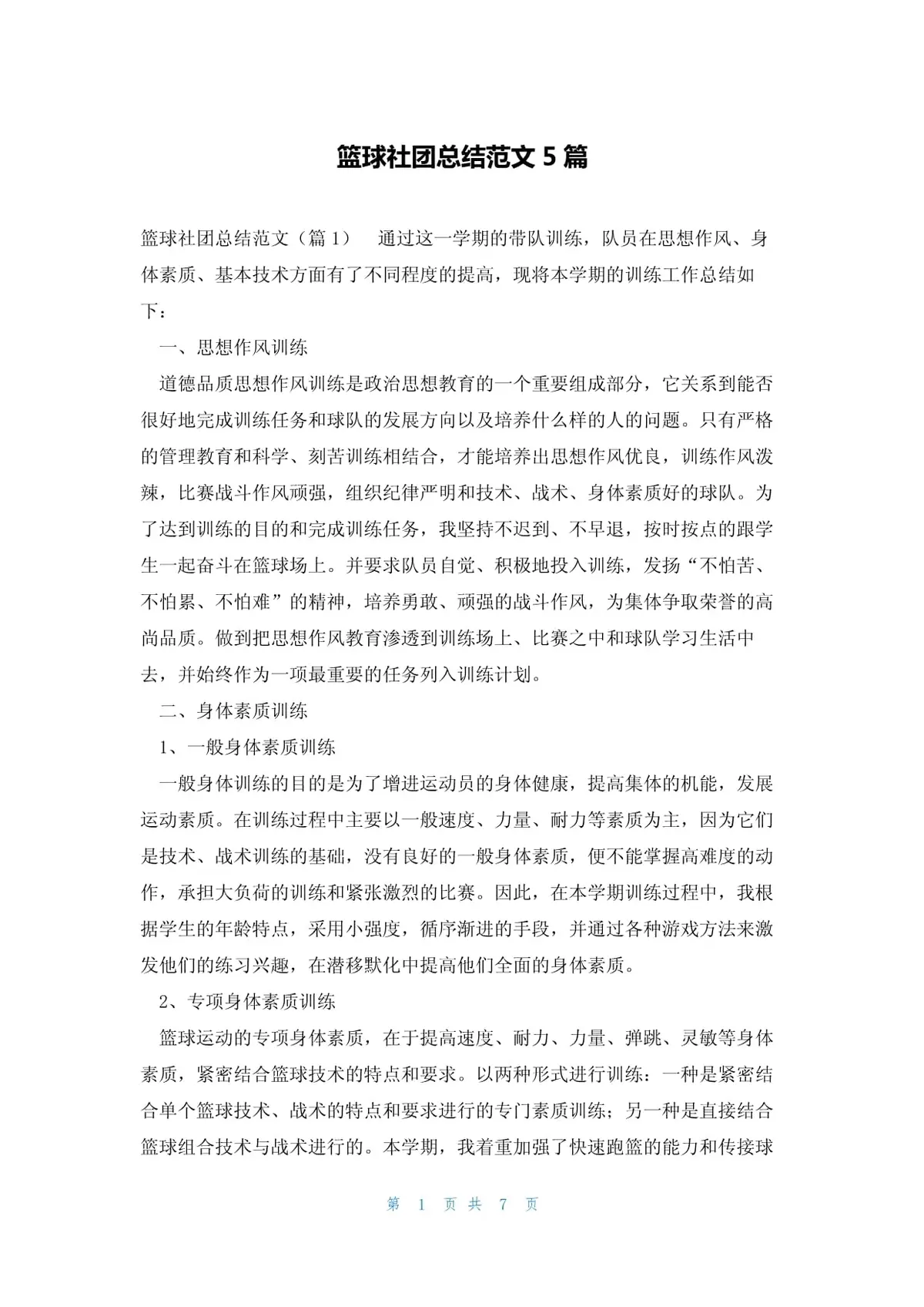 制定篮球交流计划以促进个人技能发展的方法_1